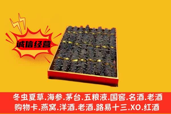 汕尾城区回收海参